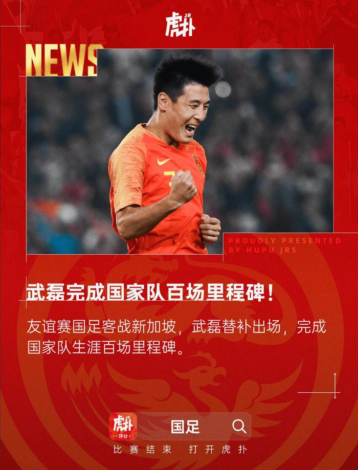 开云下载-武磊国足百场里程碑,客战新加坡替补登场|国家队|中国男足|客场|友谊赛|郜林_新浪体育_新浪新闻